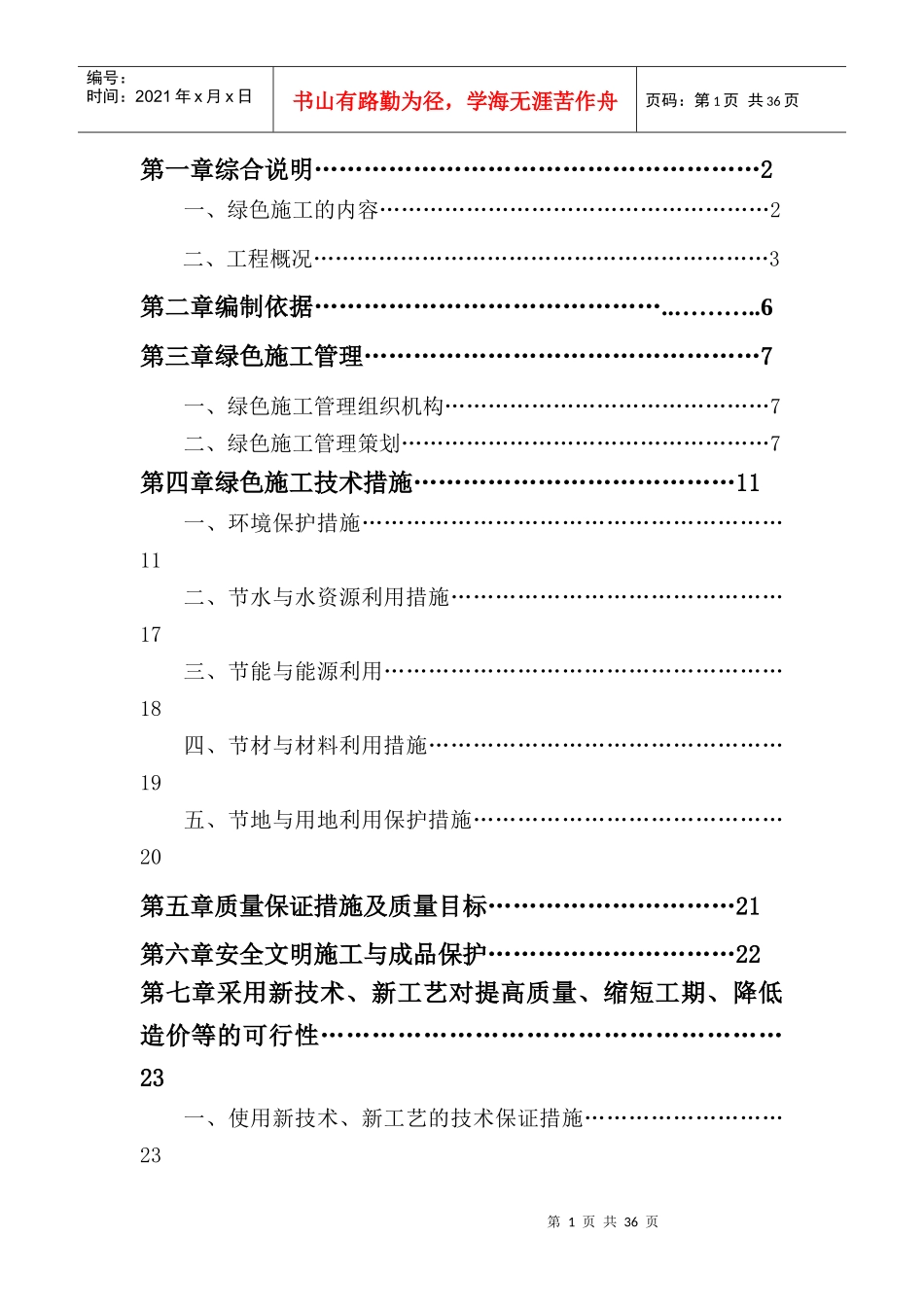 绿色施工方案（DOC37页）_第2页