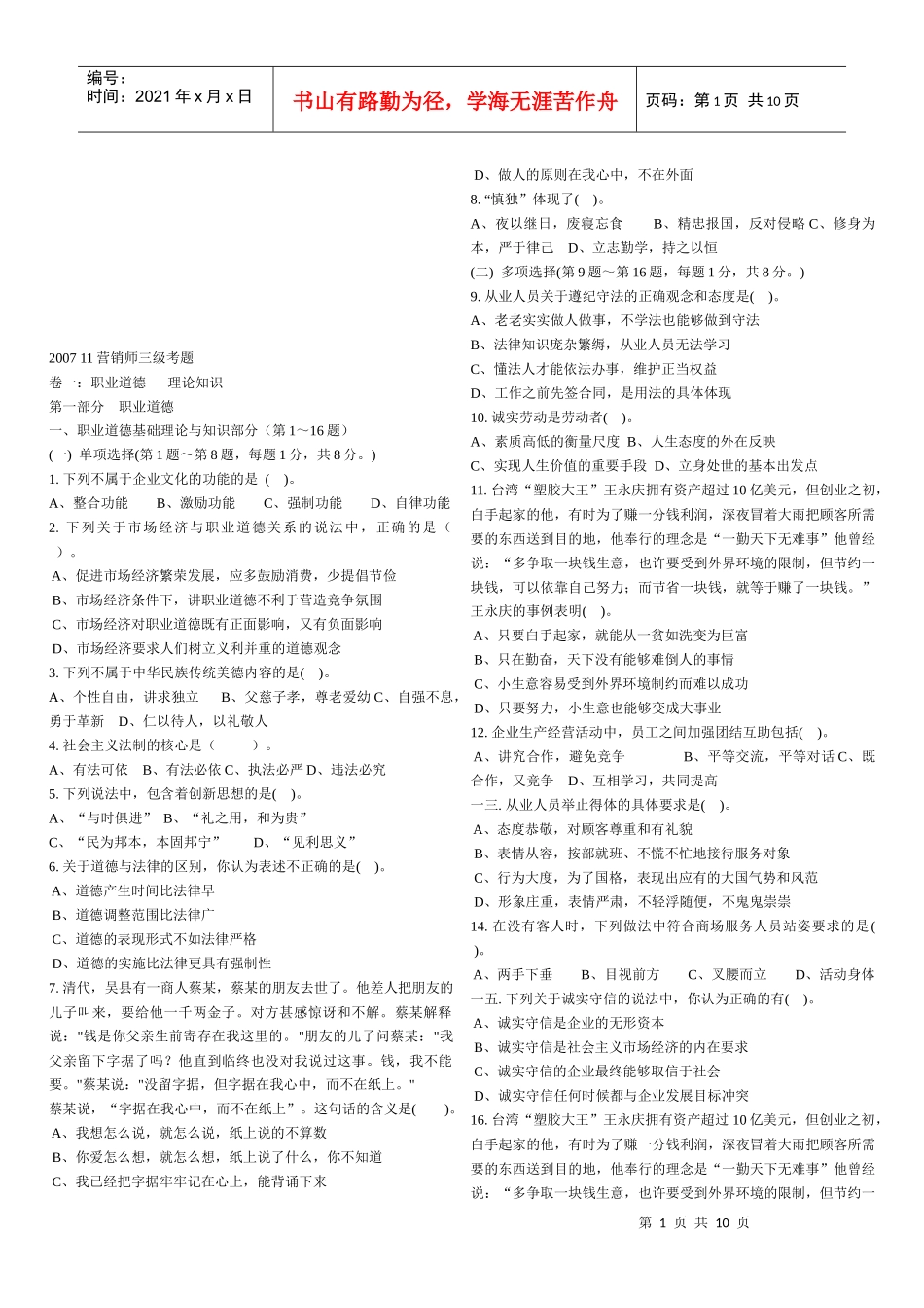 营销师三级考试试题_第1页