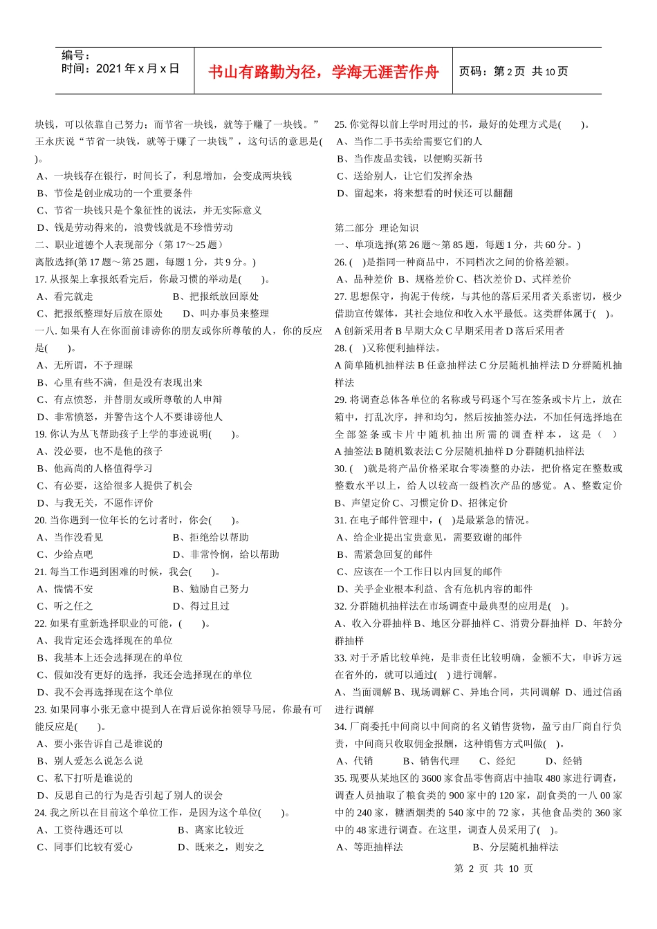 营销师三级考试试题_第2页