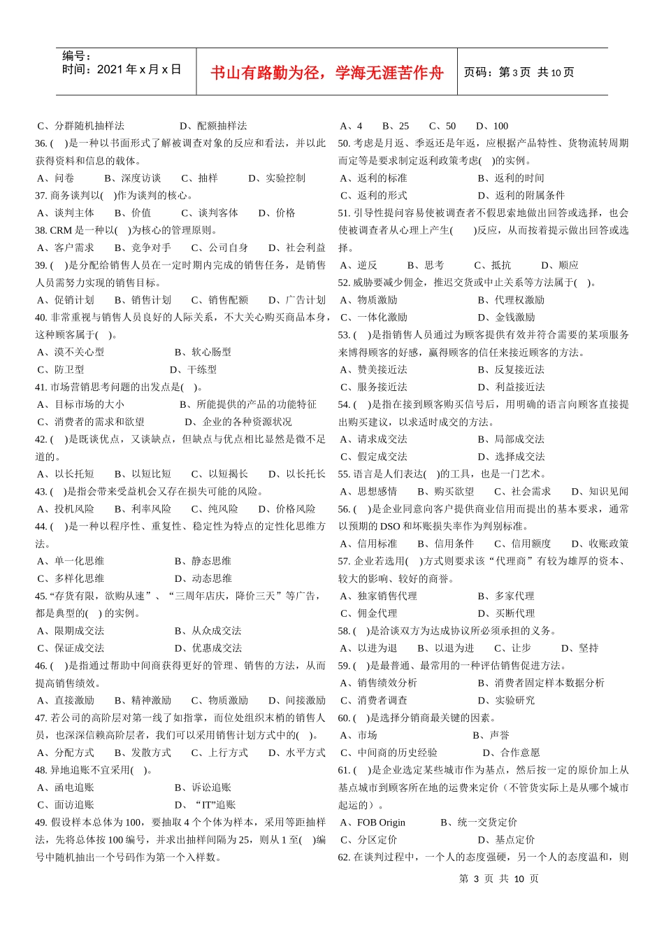 营销师三级考试试题_第3页