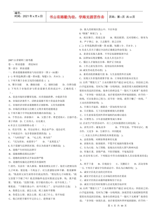 营销师三级考试试题