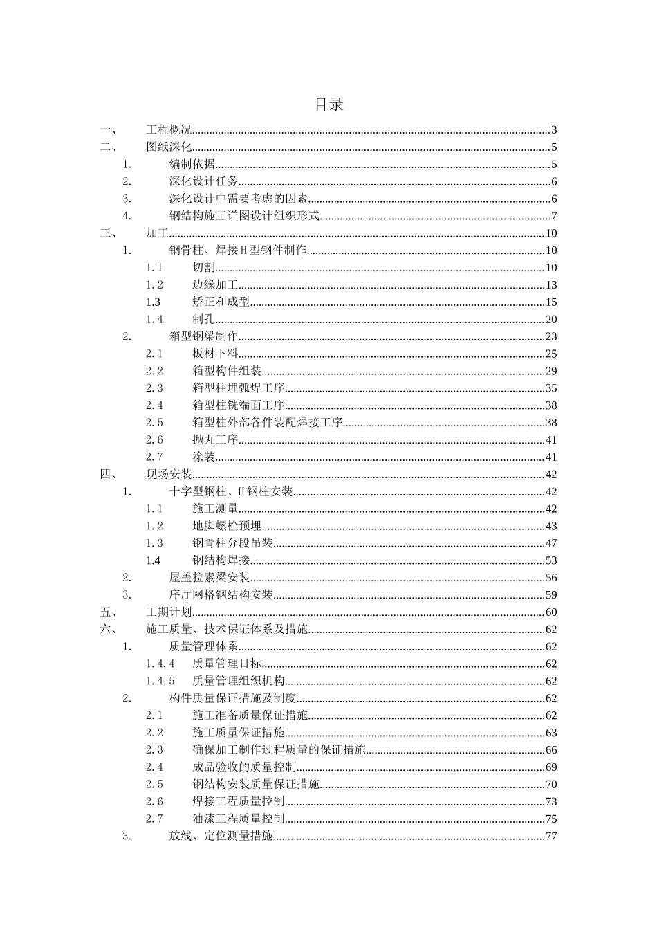 昆明滇池国际会展中心钢结构施工方案_第2页