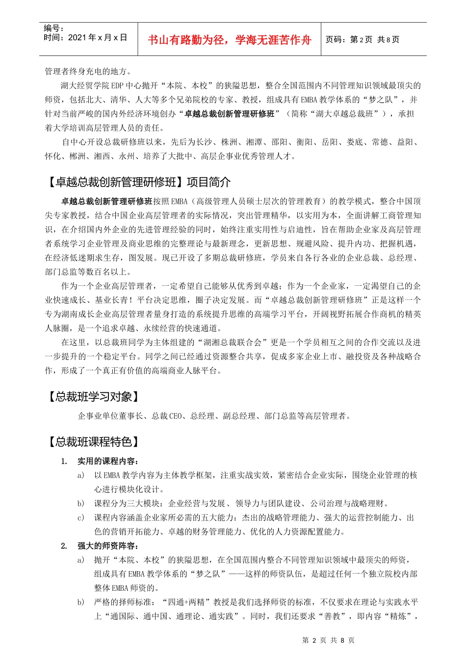 湖南大学经济与贸易学院_第2页