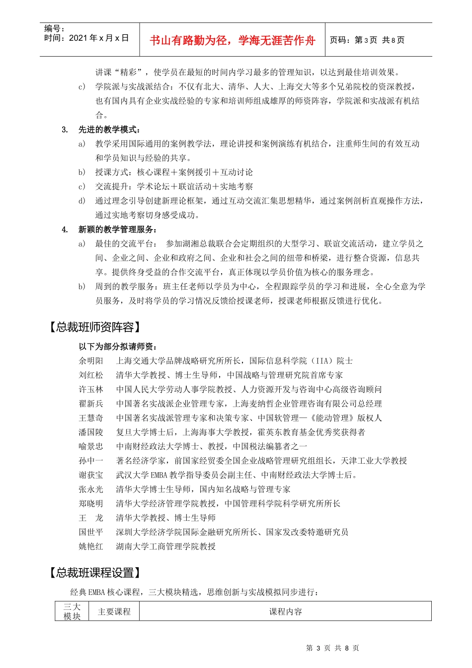 湖南大学经济与贸易学院_第3页