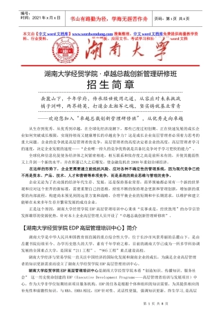 湖南大学经济与贸易学院