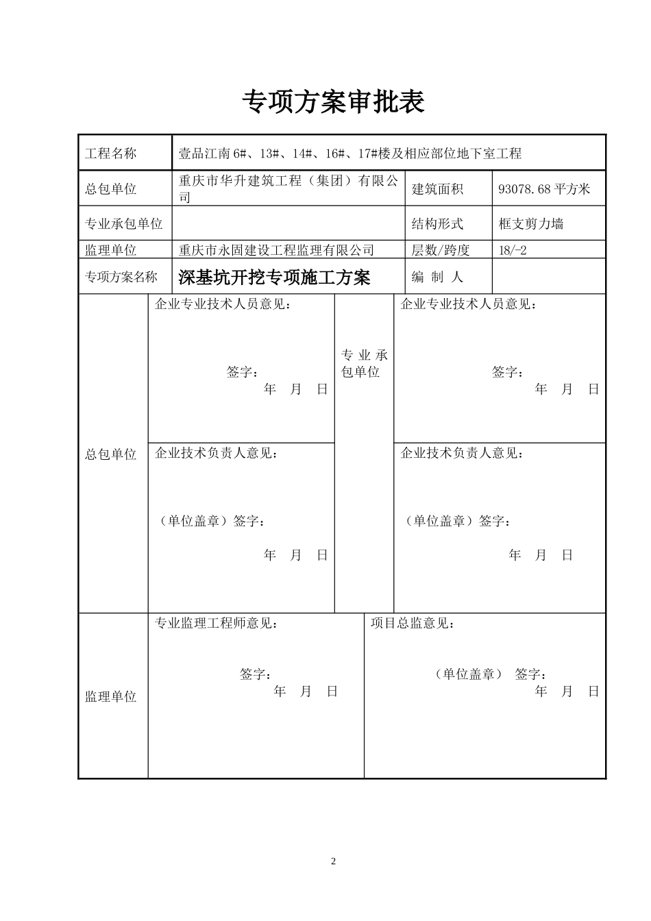 深基坑开挖专项施工方案_第2页