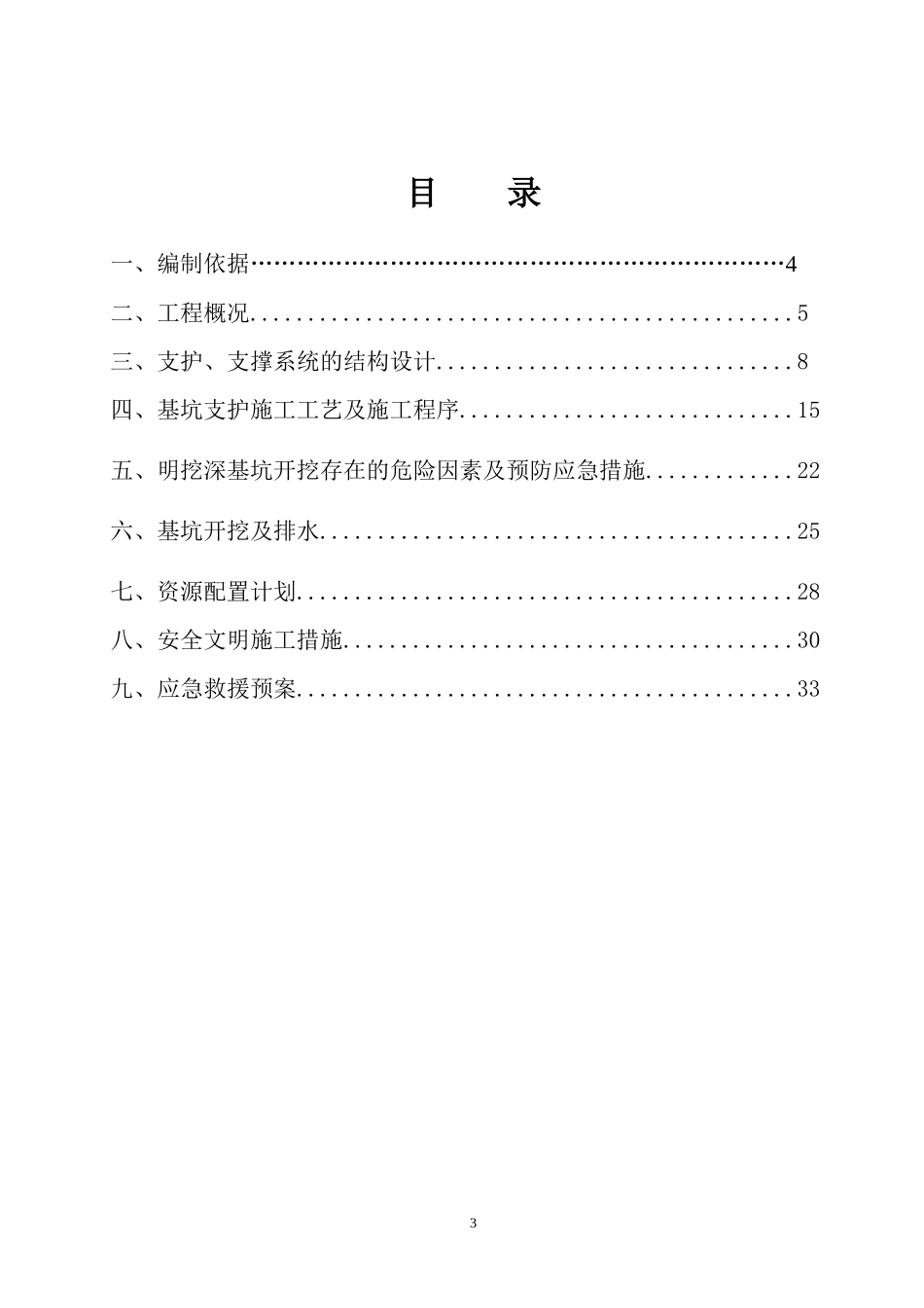 深基坑开挖专项施工方案_第3页