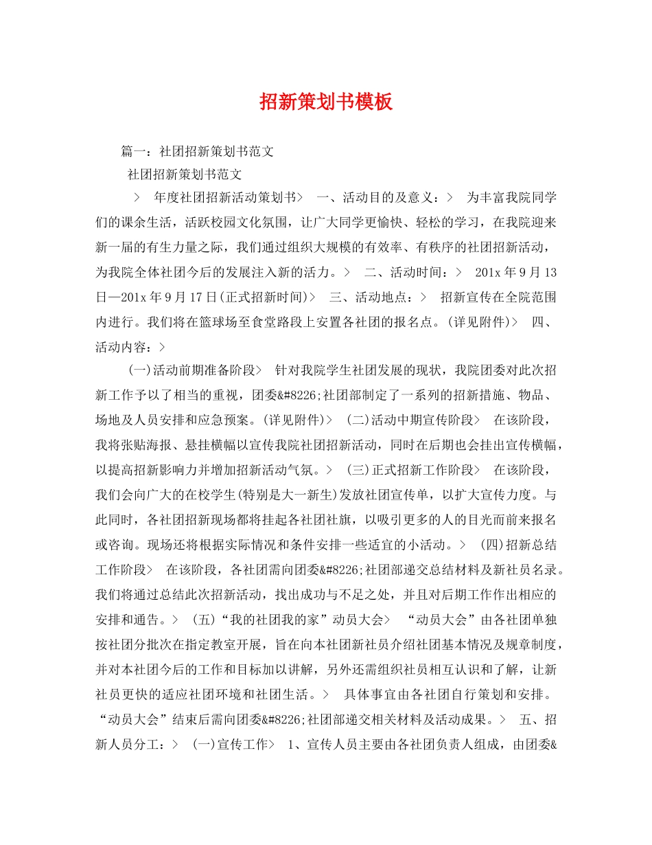 招新策划书模板 _第1页