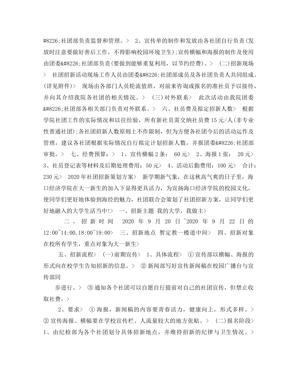 招新策划书模板 _第2页