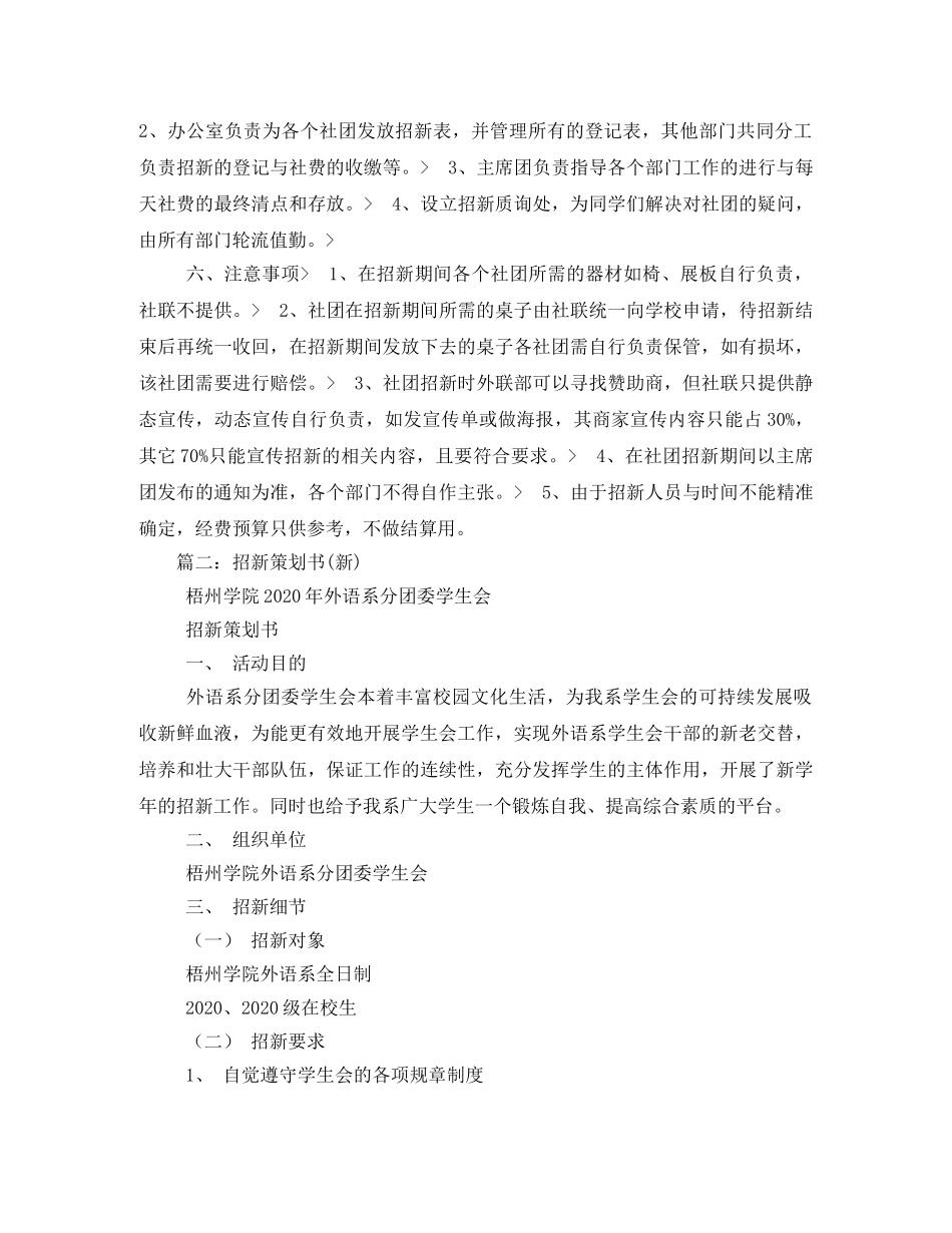 招新策划书模板 _第3页