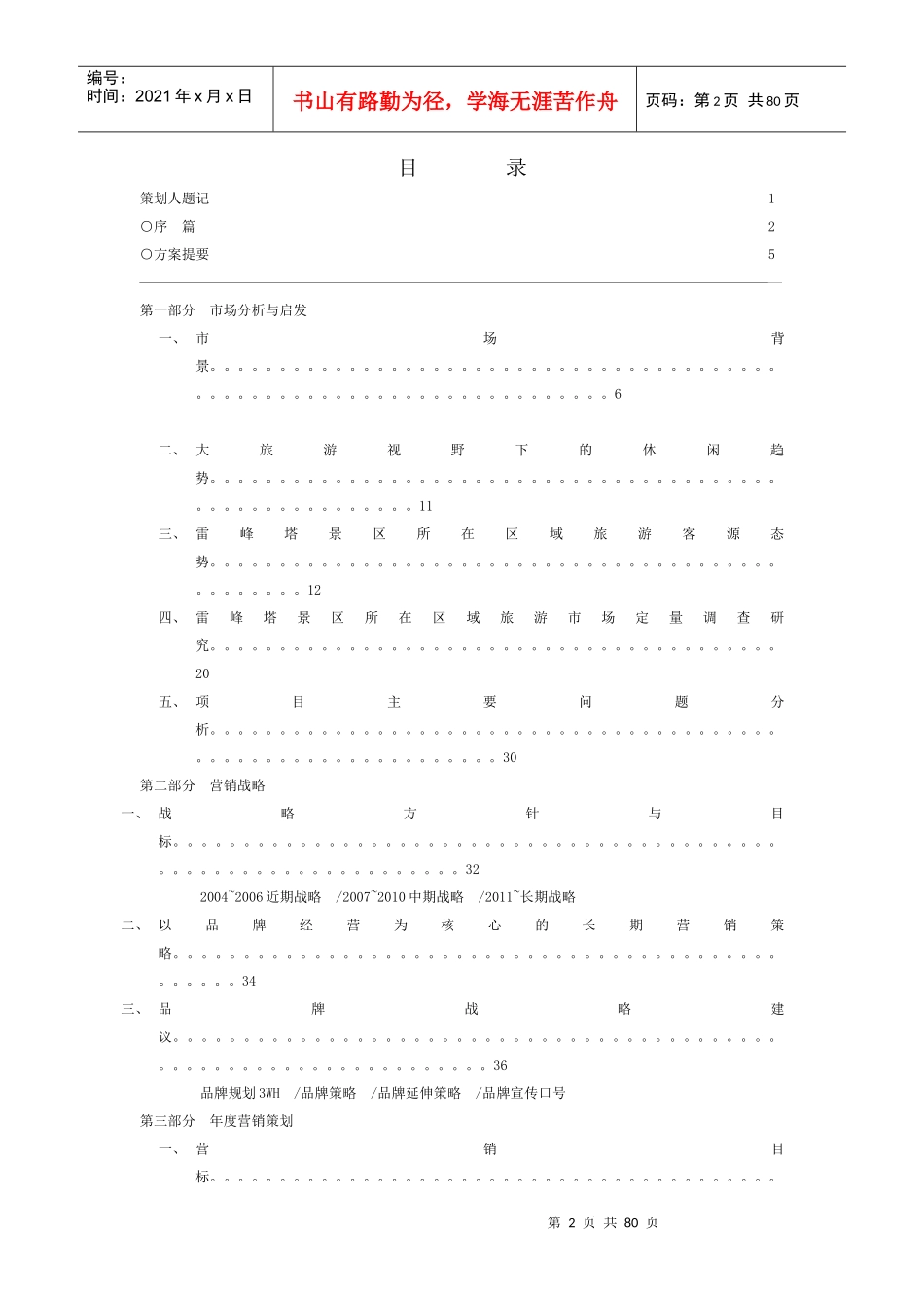 雷峰塔景区营销宣传策划案_第2页