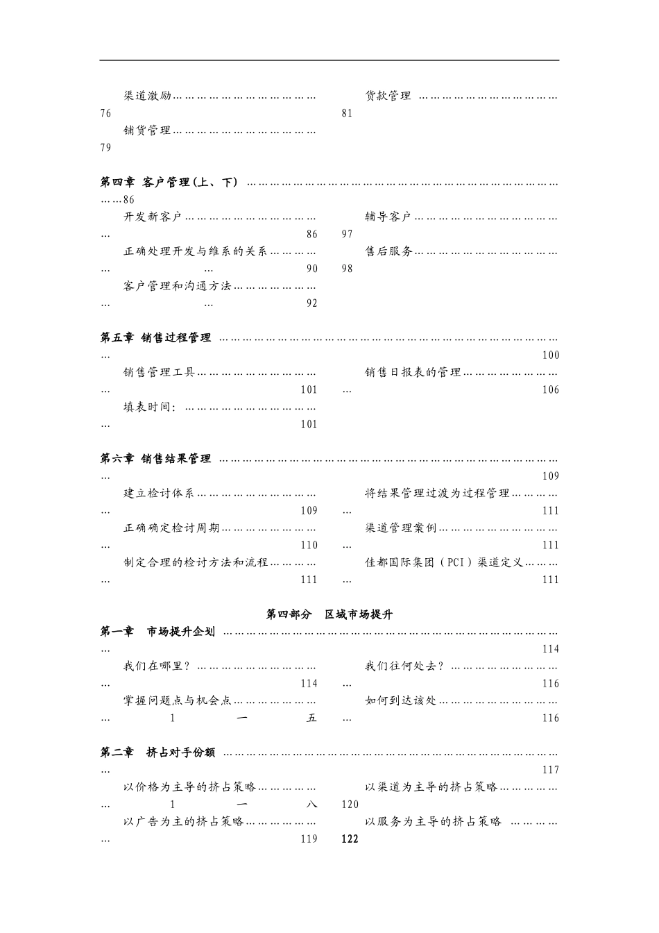 某电子集团区域市场营销规划方案_第3页