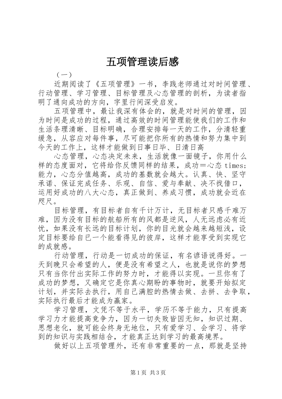 五项管理读后感_第1页