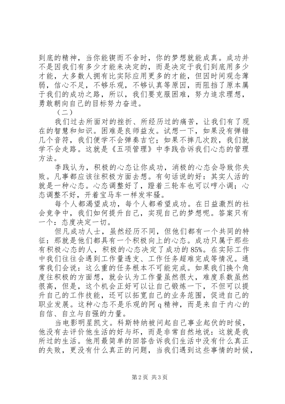 五项管理读后感_第2页