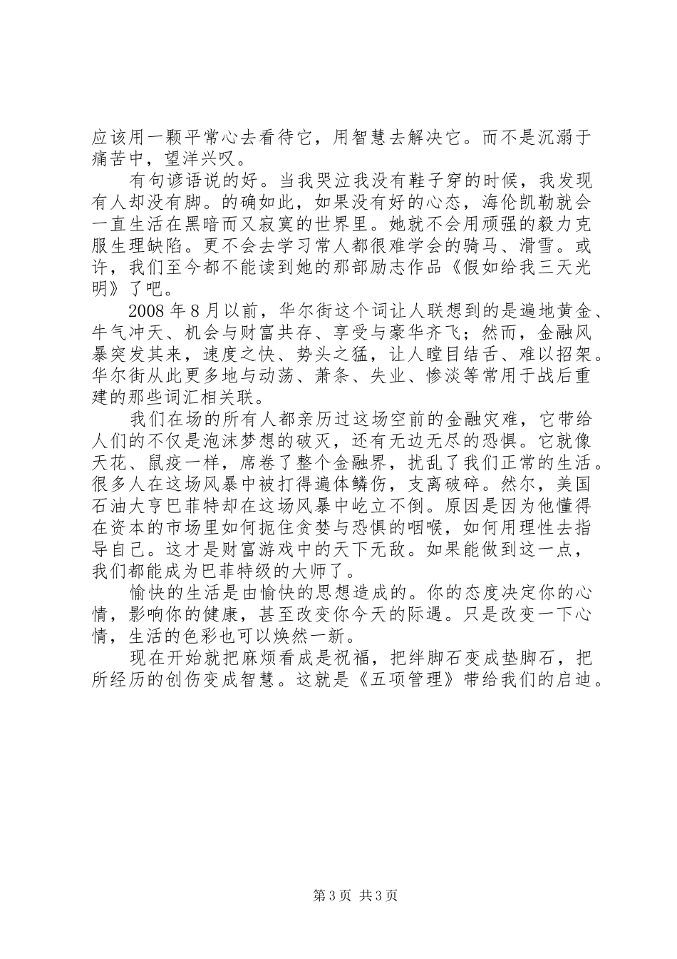 五项管理读后感_第3页