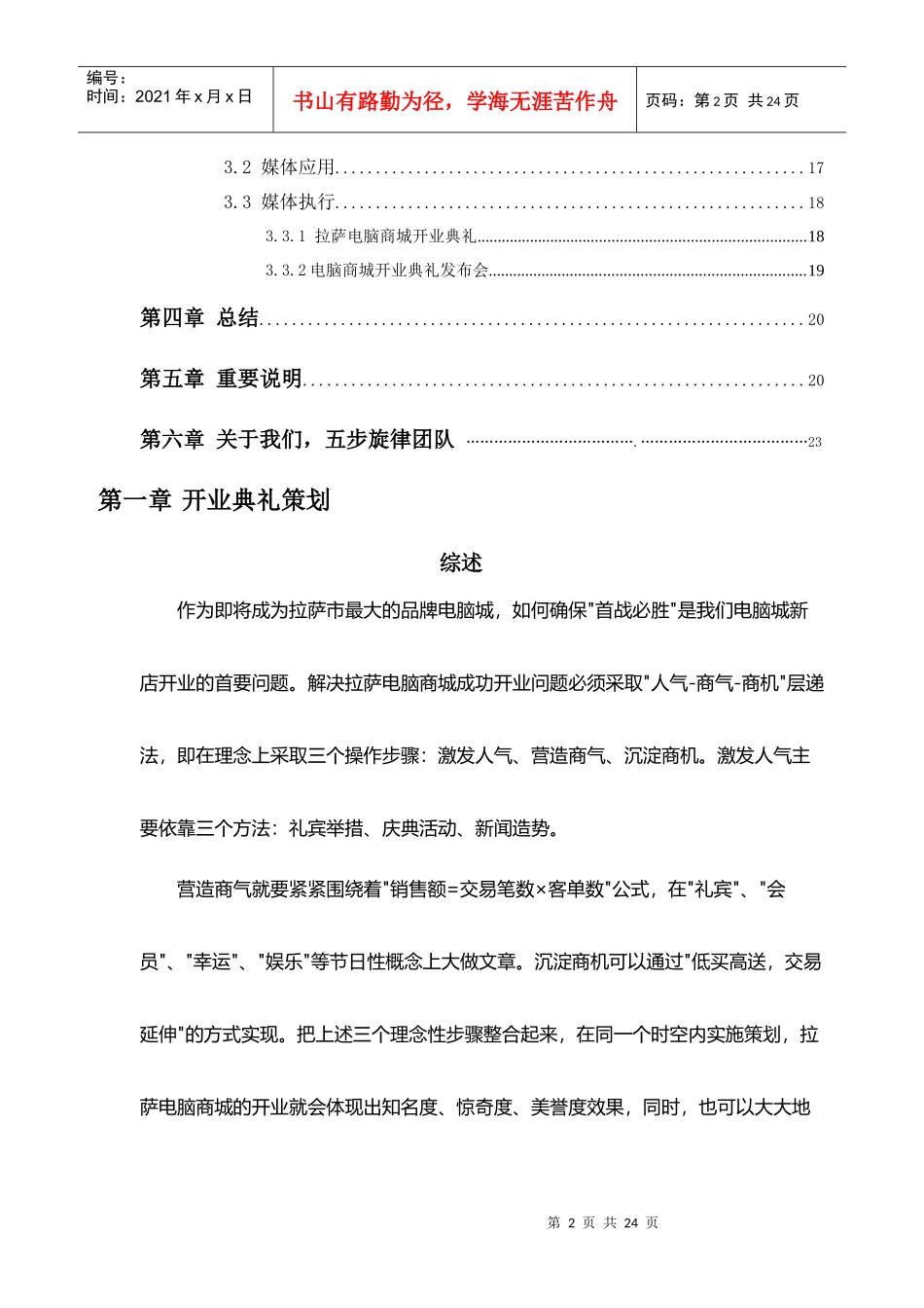 拉萨电脑城开业营销策划方案)_第2页