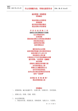 超市商品采购管理
