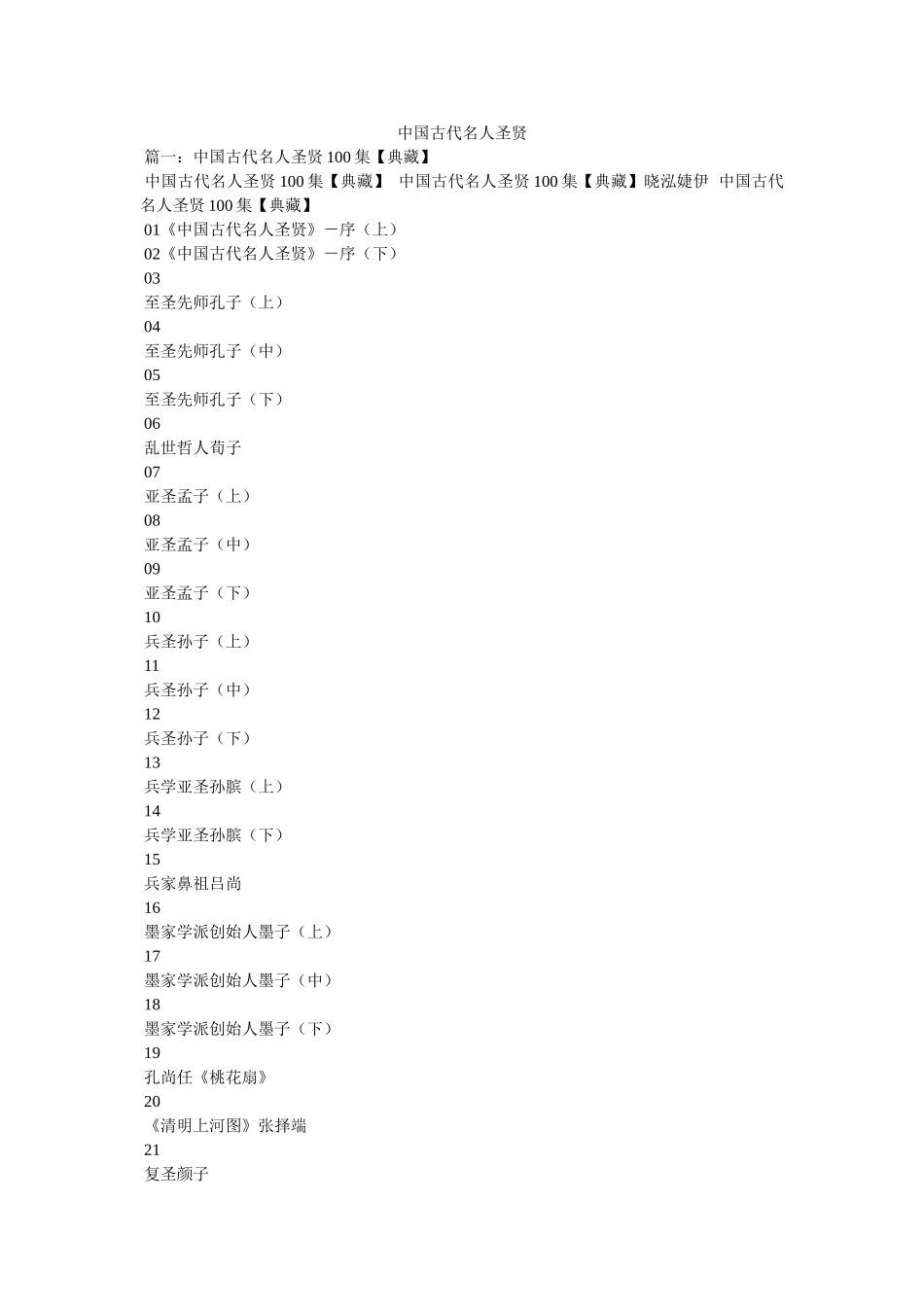 中国古代名人圣贤 _第1页