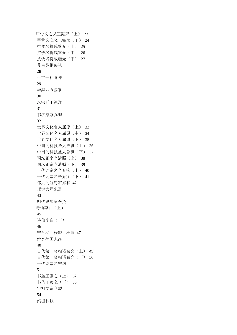 中国古代名人圣贤 _第2页