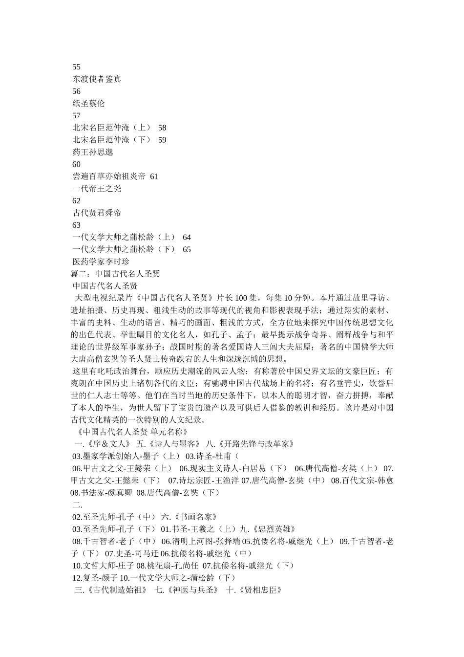 中国古代名人圣贤 _第3页