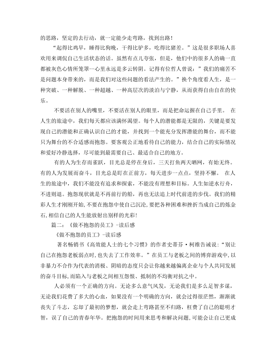 做不抱怨的员工读后感 _第2页