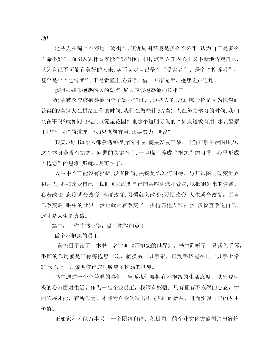 做不抱怨的员工读后感 _第3页
