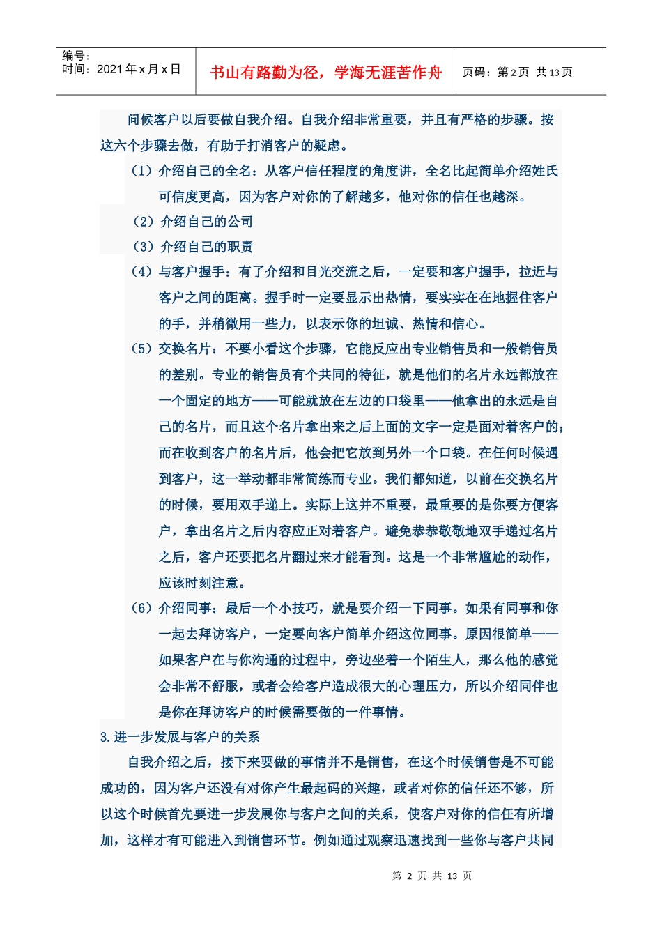 试论销售的七大技巧_第2页