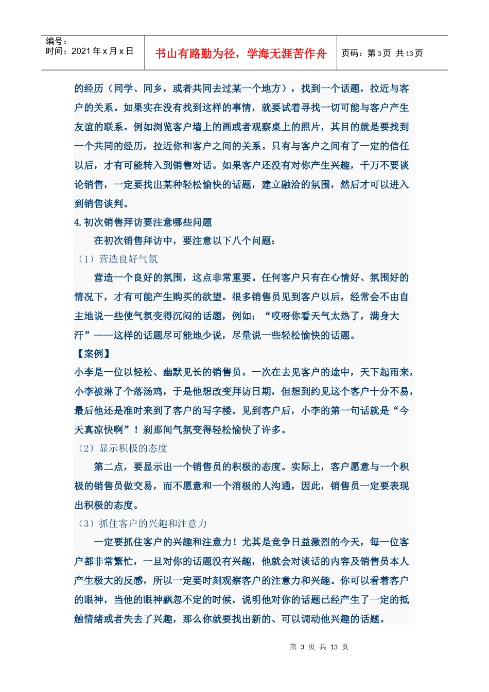 试论销售的七大技巧_第3页