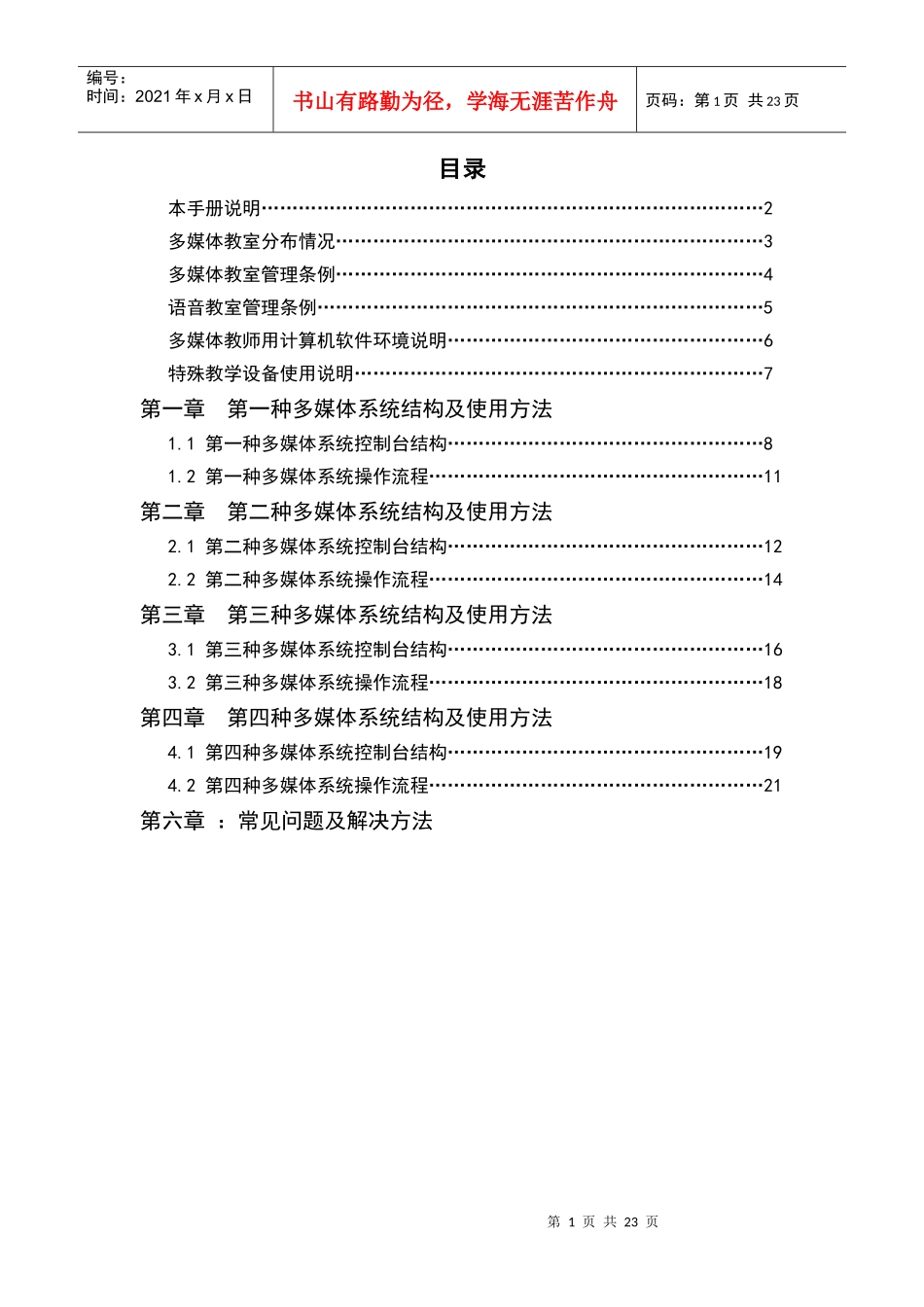 第一种多媒体系统结构及使用方法_第1页