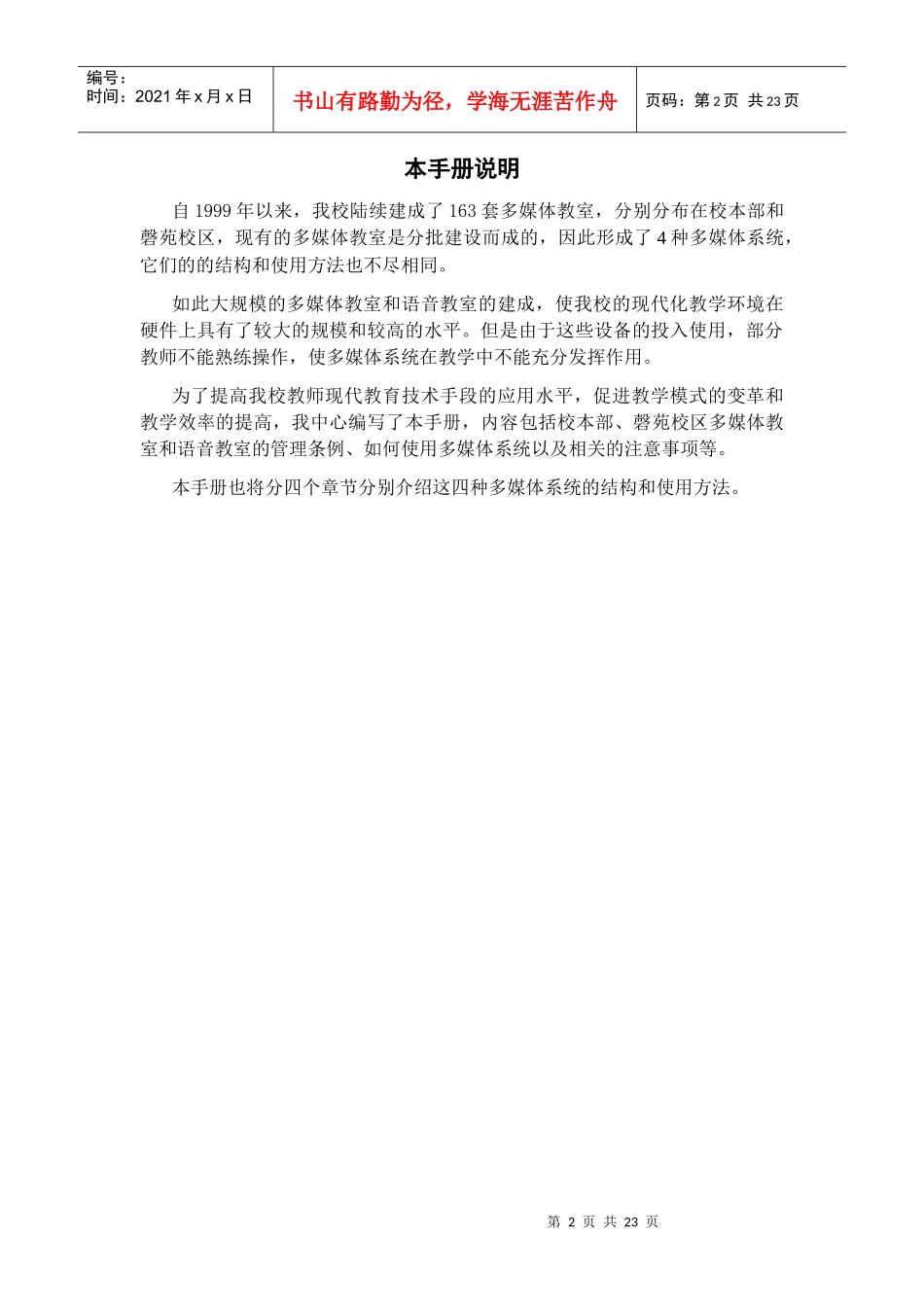 第一种多媒体系统结构及使用方法_第2页