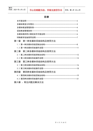 第一种多媒体系统结构及使用方法
