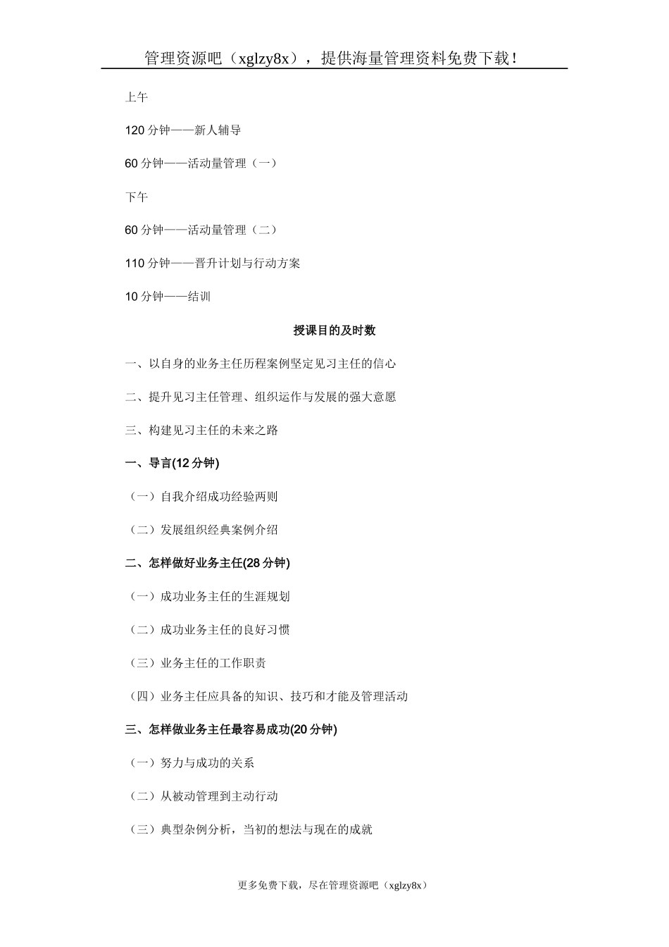 销售面谈的有效提升_第2页