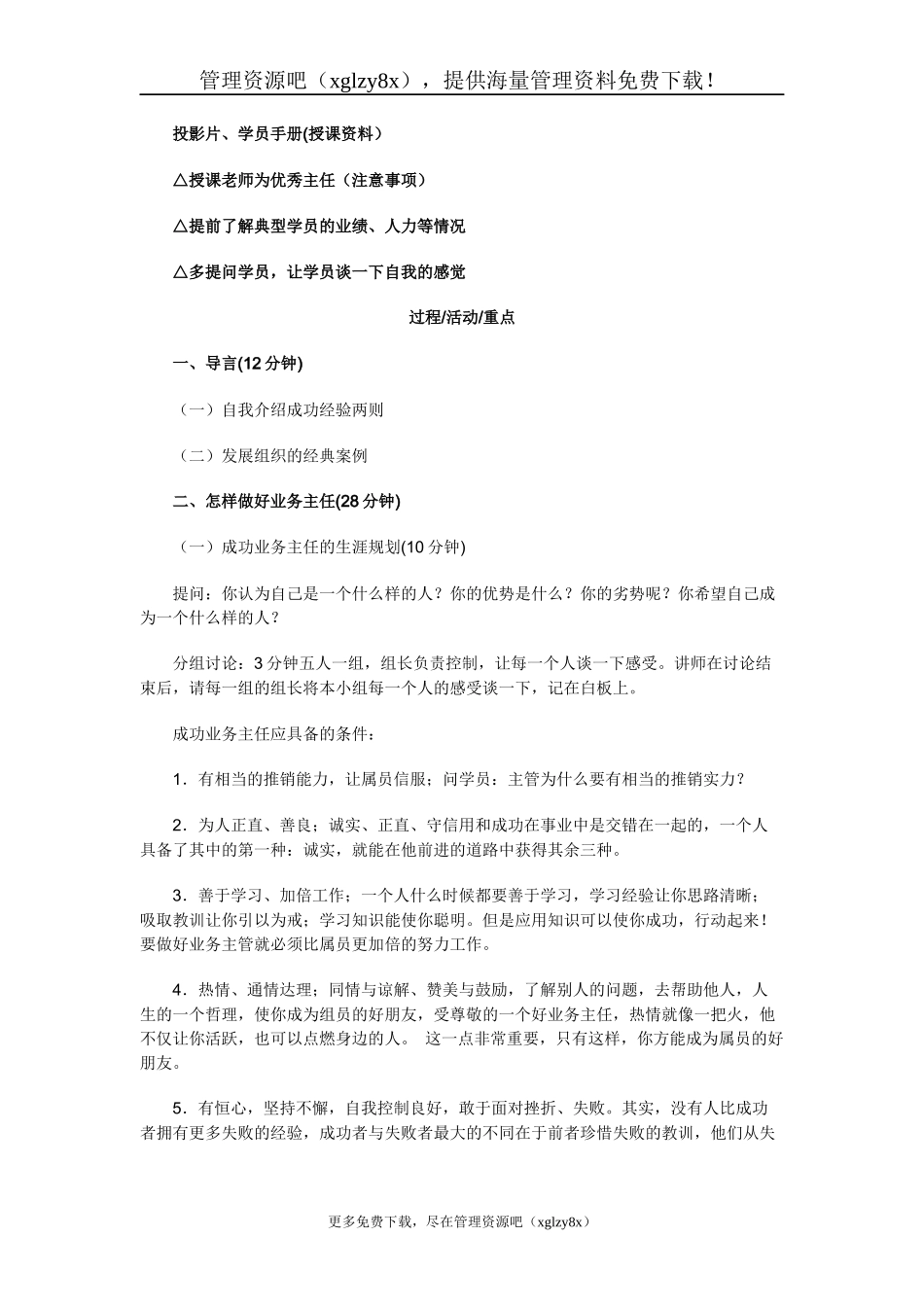 销售面谈的有效提升_第3页