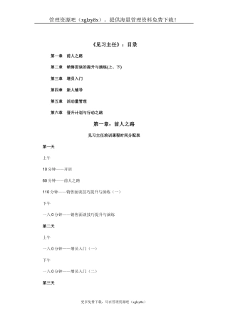 销售面谈的有效提升
