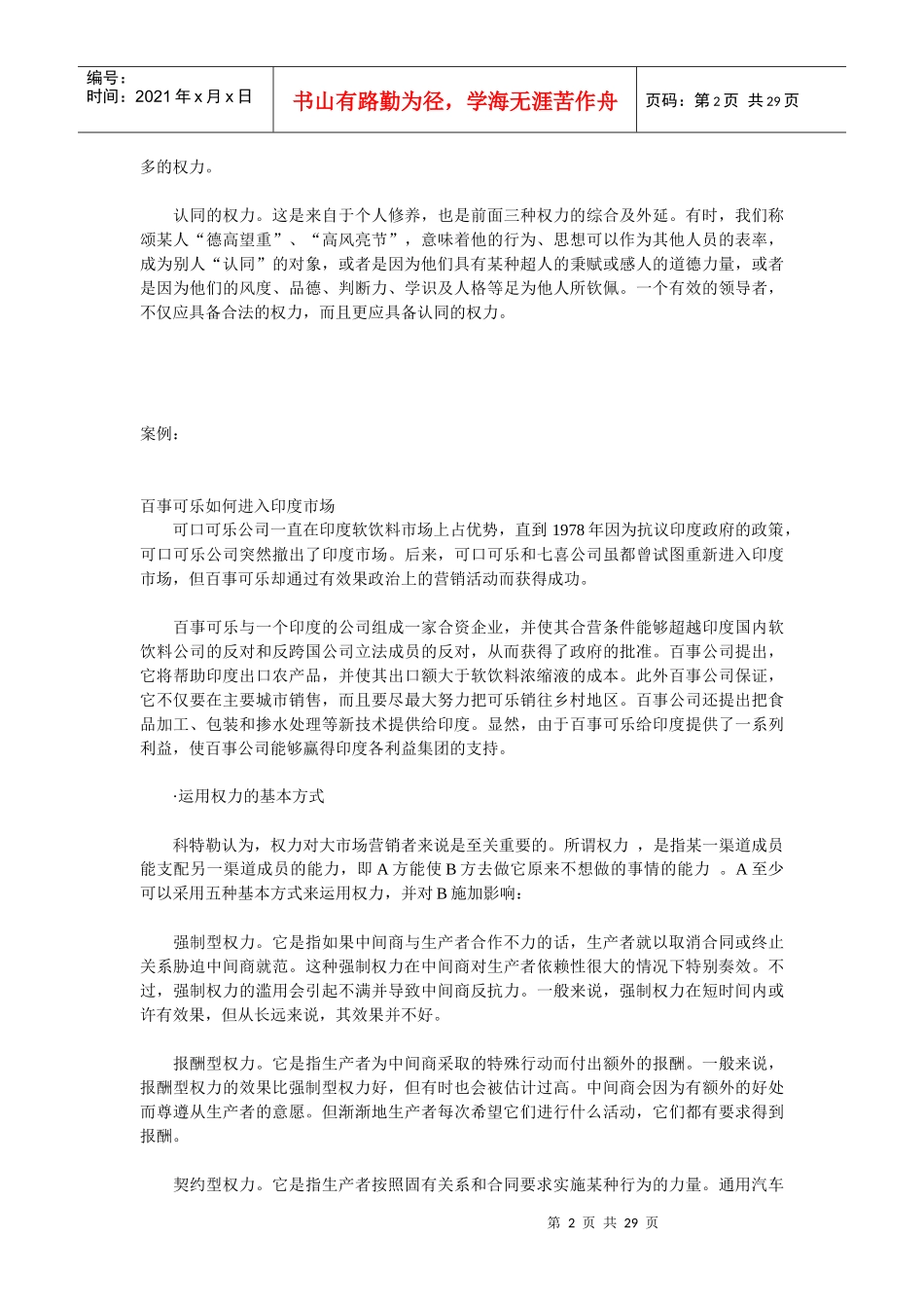 权力营销和公共关系知识讲解_第2页