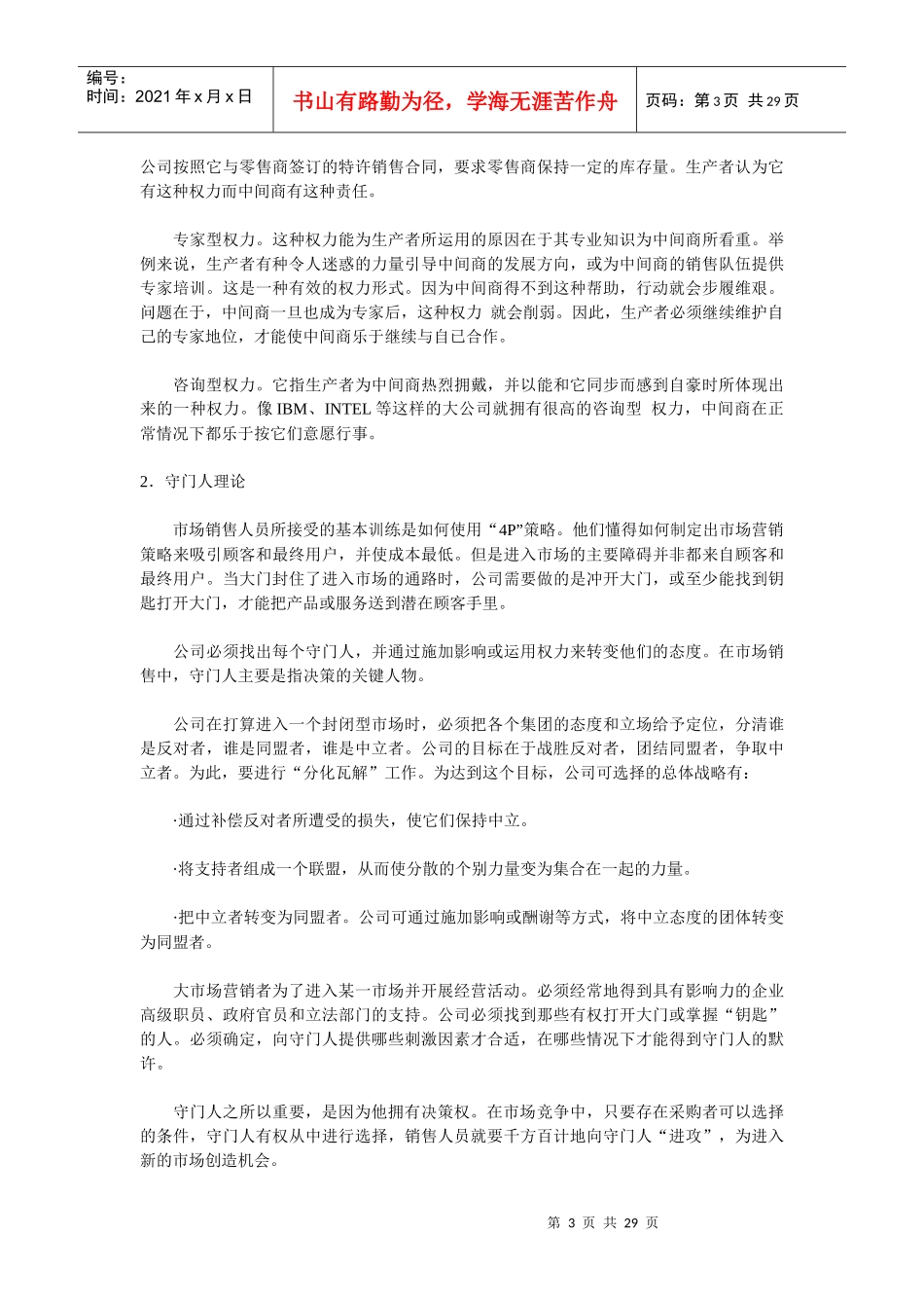 权力营销和公共关系知识讲解_第3页