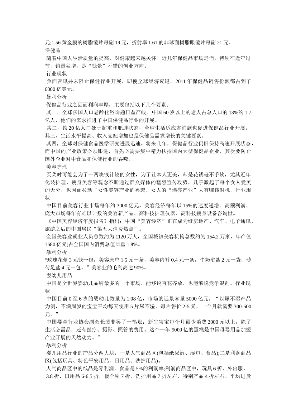 隐性暴利行业分析之性玩具市场 _第2页