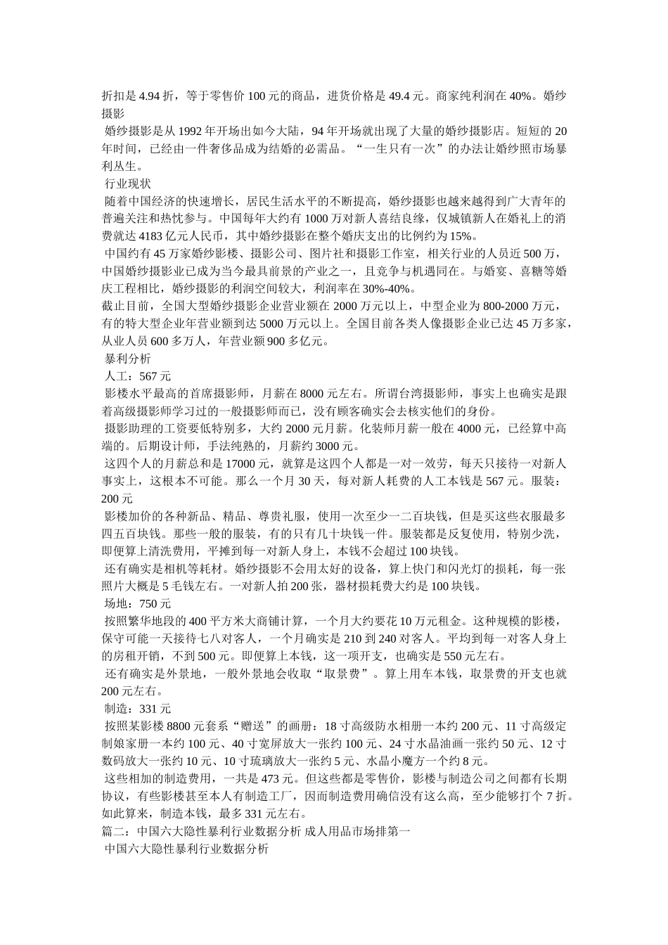 隐性暴利行业分析之性玩具市场 _第3页
