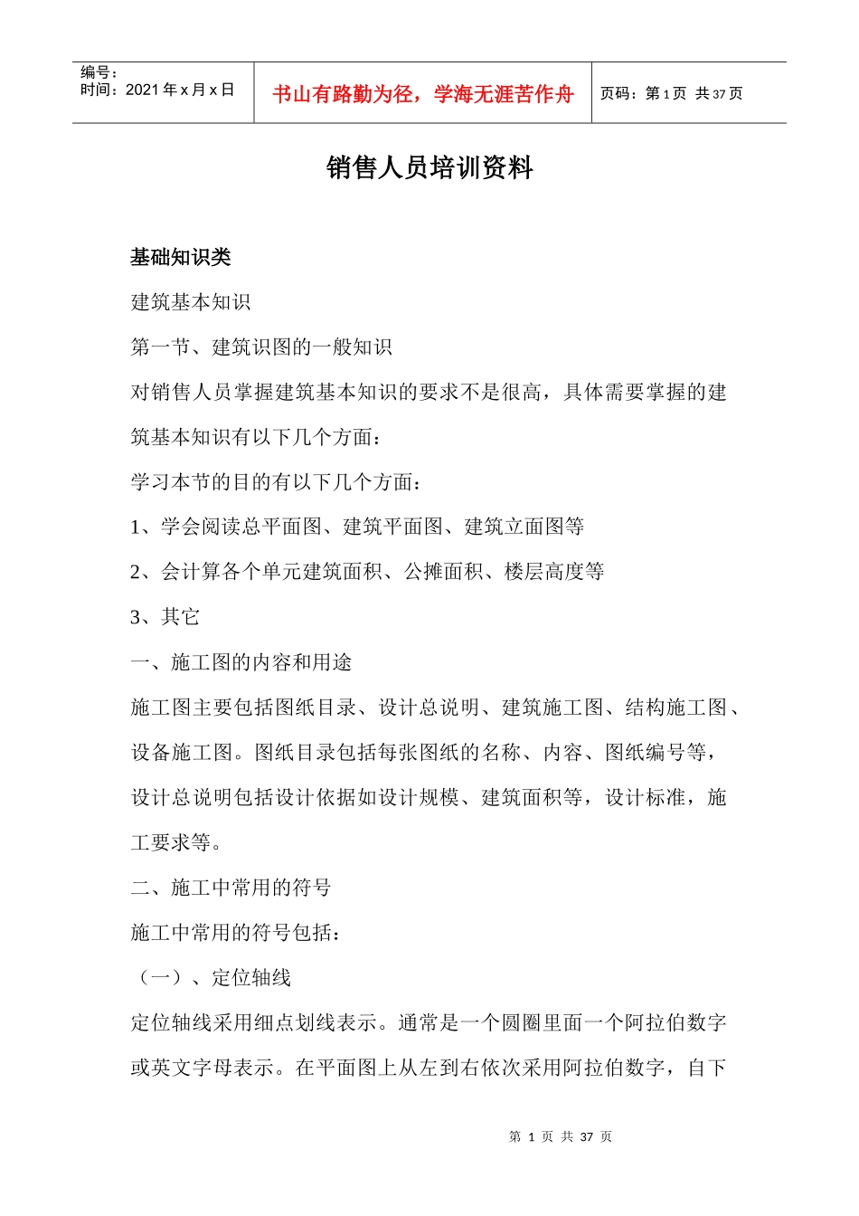 销售人员培训资料_第1页