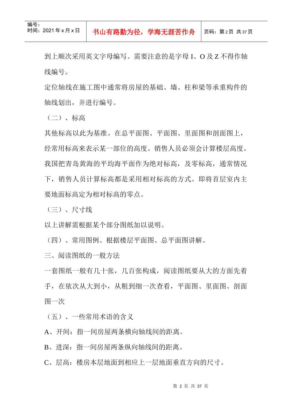 销售人员培训资料_第2页