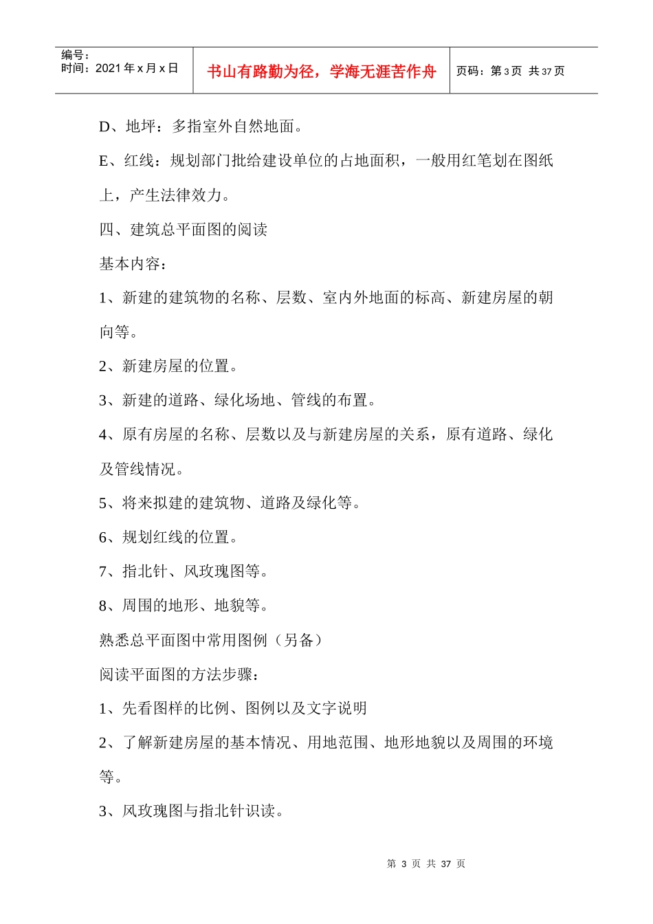 销售人员培训资料_第3页