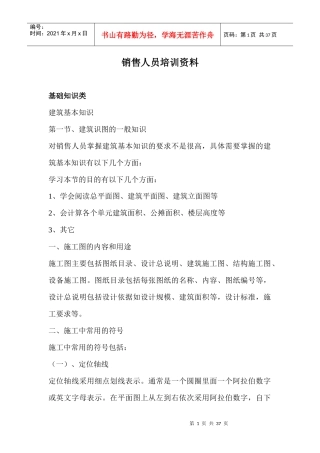 销售人员培训资料