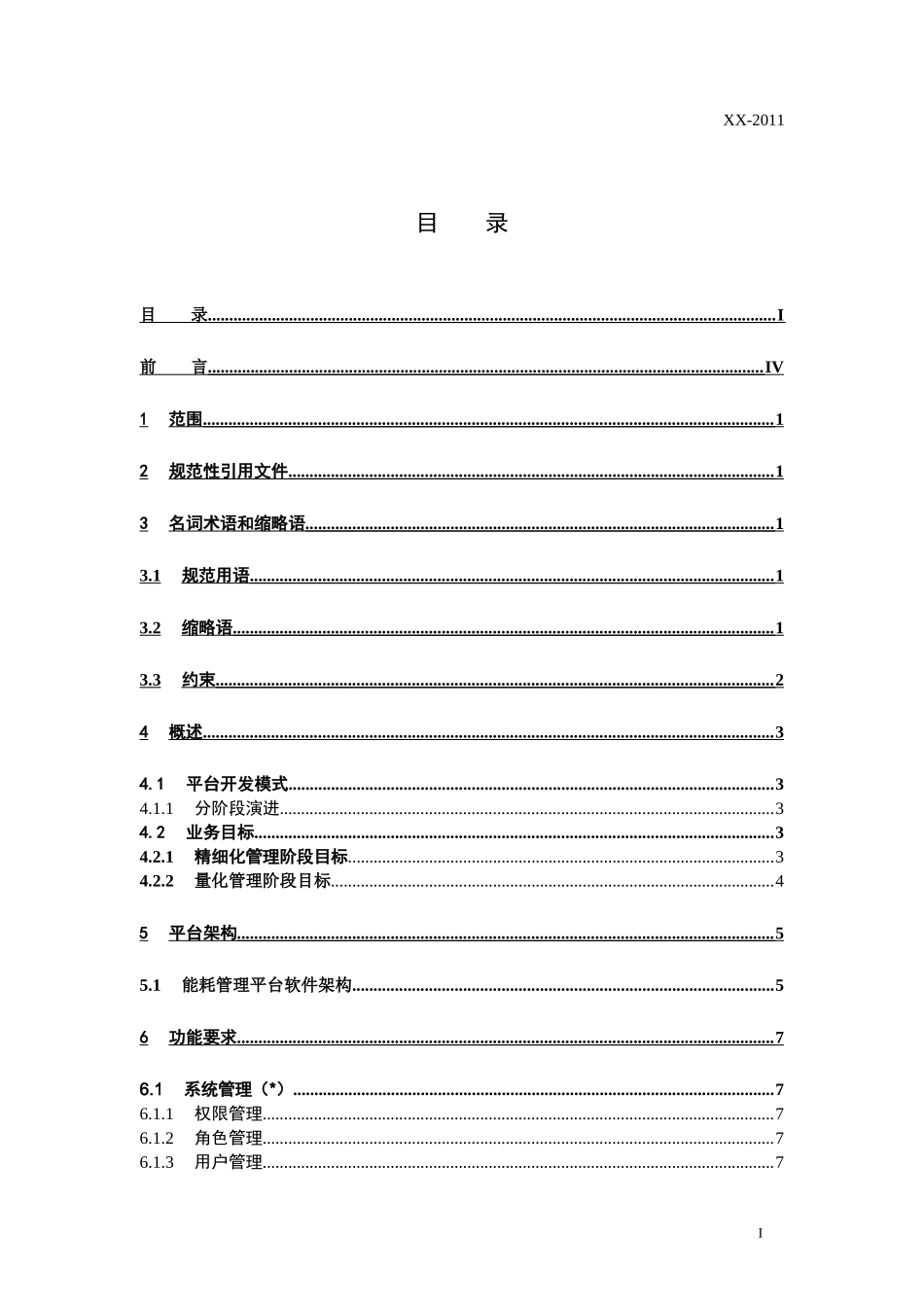 电信监测管理知识系统及业务管理知识规范_第2页