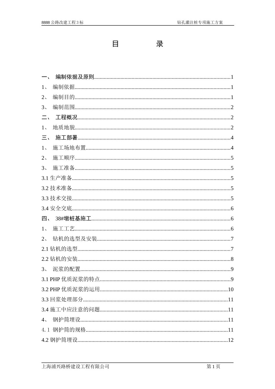 高架跨线桥桥梁工程专项施工方案_第2页