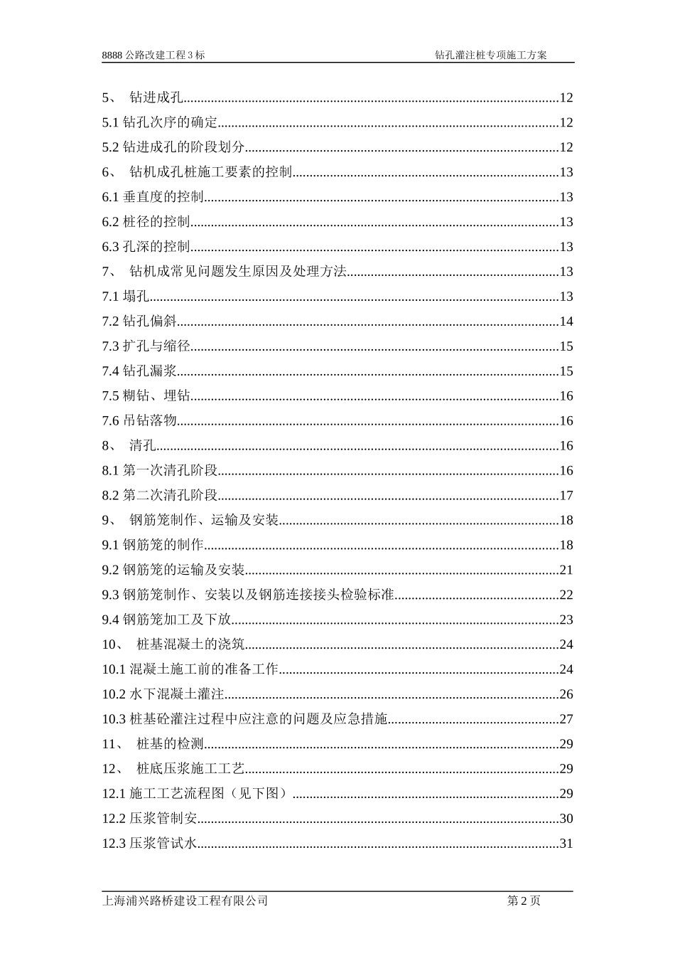 高架跨线桥桥梁工程专项施工方案_第3页