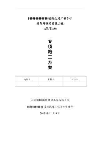 高架跨线桥桥梁工程专项施工方案