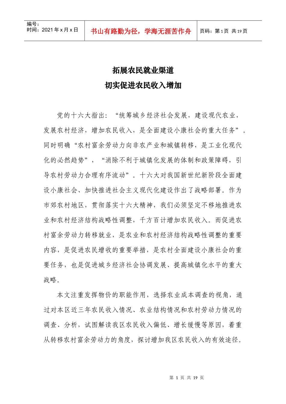 拓展农民就业渠道_第1页