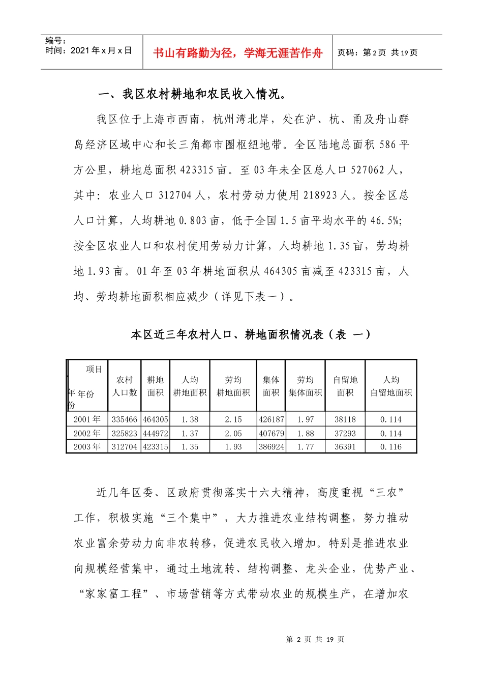 拓展农民就业渠道_第2页