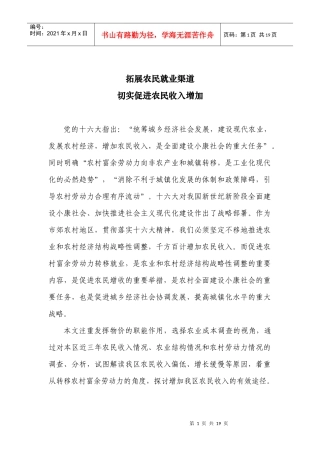 拓展农民就业渠道
