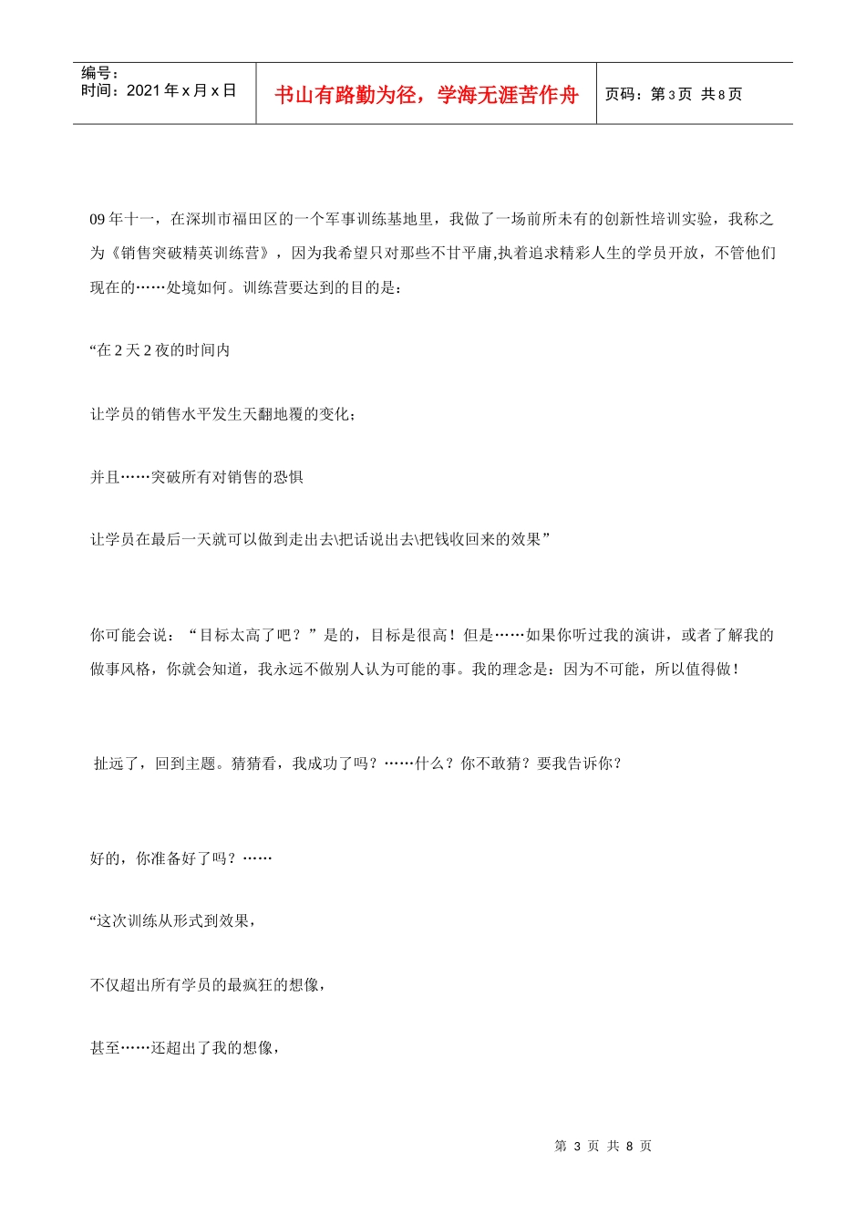 销售突破销售信_第3页